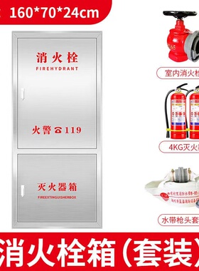 南昌304不锈钢消防箱消火栓箱室内消防栓箱室外水带卷盘套装箱子
