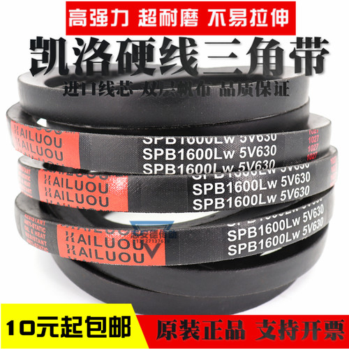 凯洛三角带皮带SPB2600LW SPB2640LW SPB2650LW SPB2630LW传动带 - 图0