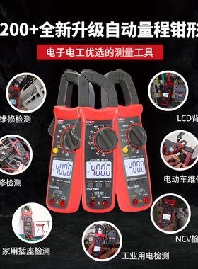 优利德UT201+多功能电工钳形万用表数字电流表钳形表202+203+204+