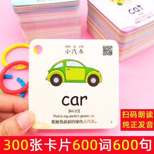 英语单词卡片硬卡纸彩色小学生英文字母点读记忆卡早教启蒙 - 图2