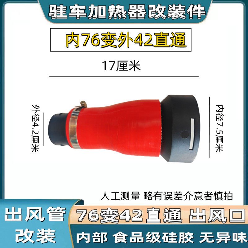 驻车加热器改装出风口内径75变42三通直通塑料弯头弯管柴暖改装件,淘宝优惠券,粉丝福利购,淘宝优惠卷