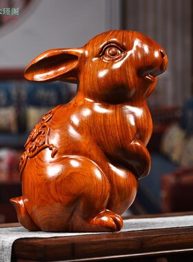 花梨木雕兔子摆件木兔十二生肖实木头兔工艺品家居客厅装饰品送礼