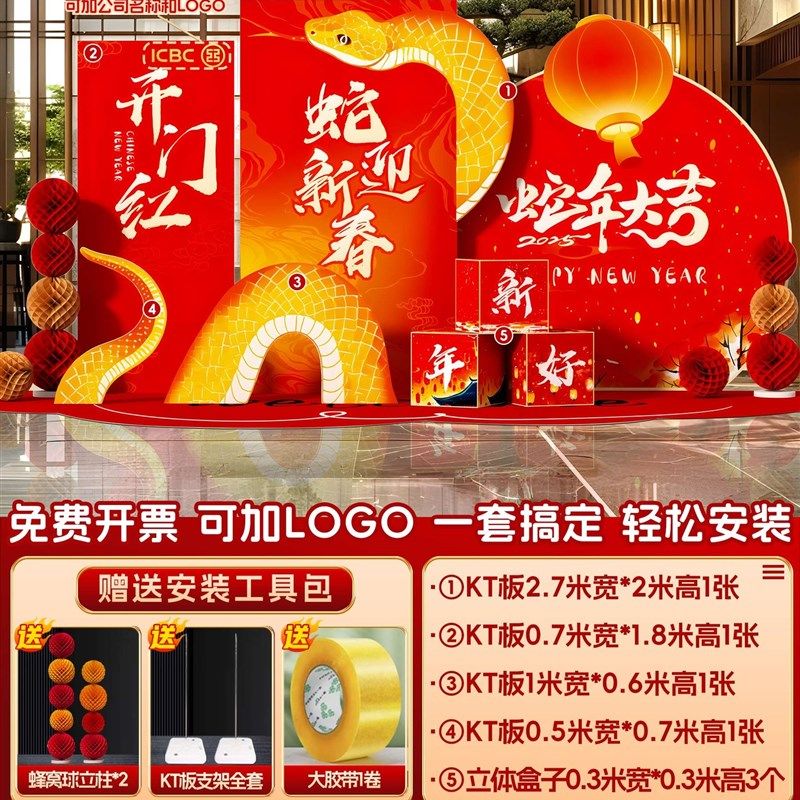 新年2025职场开门红场景布置公司蛇年春节氛围道具气球背景墙kt板,淘宝优惠券,粉丝福利购,淘宝优惠卷