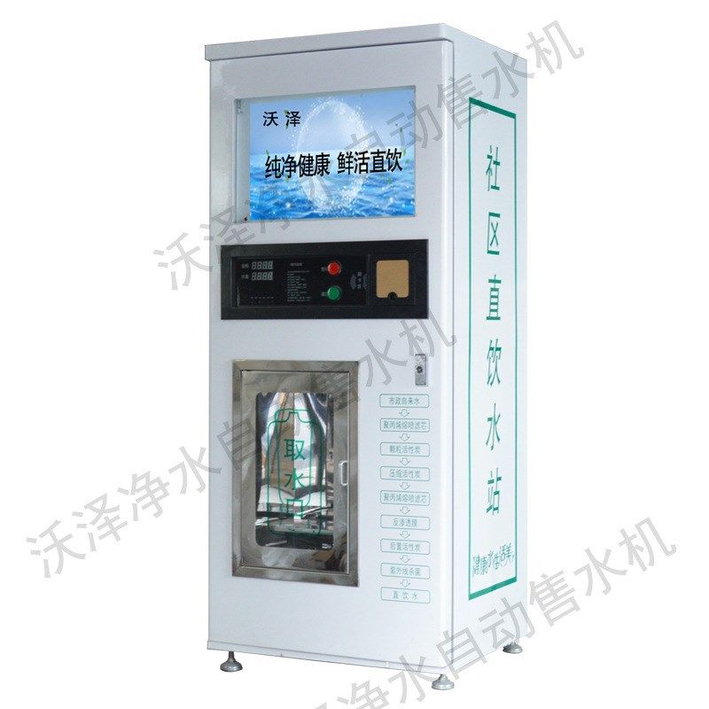 全自动无人售水机社区直饮水机商用自助小区纯净水机刷卡直饮水站,淘宝优惠券,粉丝福利购,淘宝优惠卷