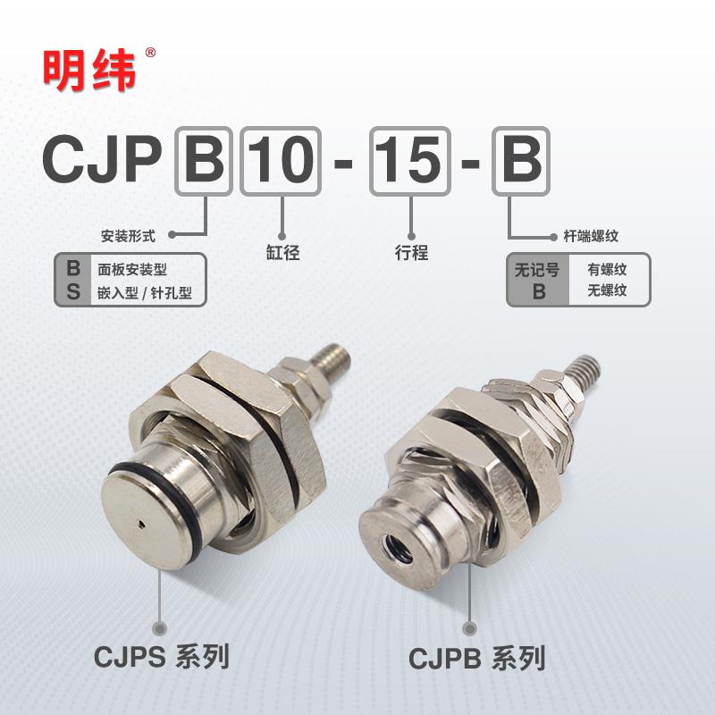 微型外螺纹针形气缸小型气动CJPB单动MPE4x5/6x10-15-20B - 图0