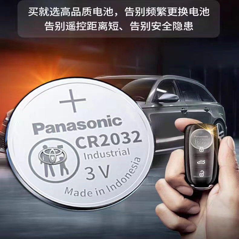 原装进口松下汽车钥匙电池CR2032/CR2025/CR2016CR1632纽扣电池3V