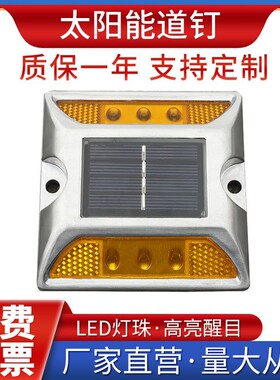 太阳能红蓝双色爆闪灯道路交通警示灯常亮道钉货车尾灯铸铝边闪烁