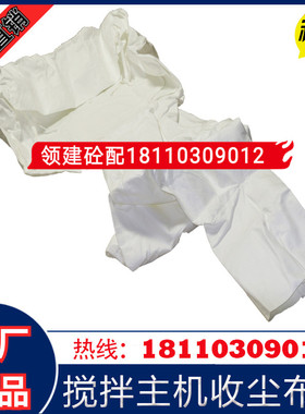 搅拌主机收尘布袋三一/中联/仕高玛搅拌机站大布袋料仓收尘滤袋