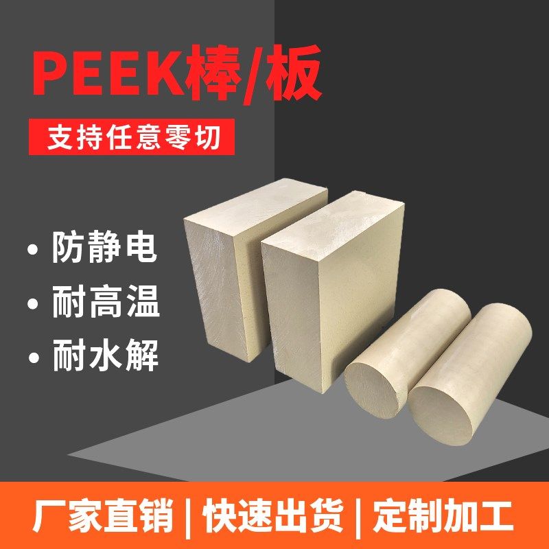 进口PEEK板黑色防静电本色PEEK棒聚醚醚酮耐高温加玻纤PEEK管加工,淘宝优惠券,粉丝福利购,淘宝优惠卷