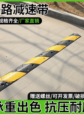 橡胶减速带道路公路汽车停车场坡铸钢铁加厚限速缓冲带板家用门口