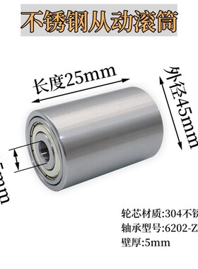 外径45mm不锈钢滚筒无动力滚轮从动轮配双轴承流水线传动轮托辊