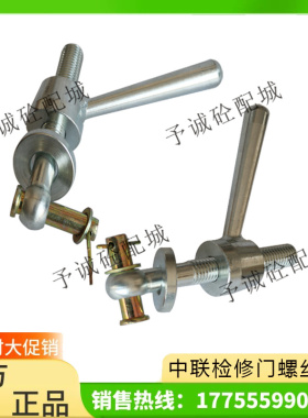 中联搅拌主机检修门锁紧螺丝观察门锁扣/主机门把手/搅拌站配件