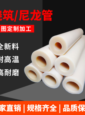 MC尼龙管空心尼龙棒大直径圆柱耐磨PA尼龙轴套管塑料零切定制加工