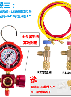 汽车 家用410变频空调制冷剂套装R22 134加雪种氟利昂冷媒压力表