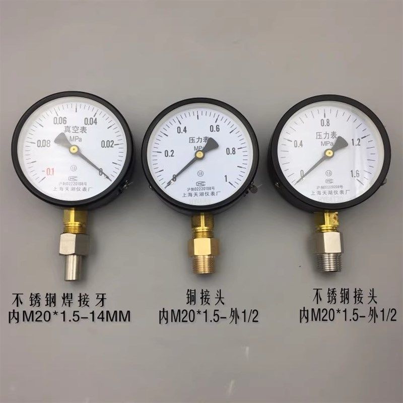 上海天湖Y-100锅炉压力表0-1.6MPA气压表水压表真空负压表-0.1-0 - 图1