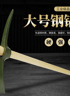 户外多功能镐头洋镐锄头纯钢十字镐挖桩神器挖土树根工具工兵钢镐