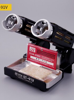 黄花(高洁)ST-90烙铁架多功能角度可调烙铁座支架重型电烙铁架子