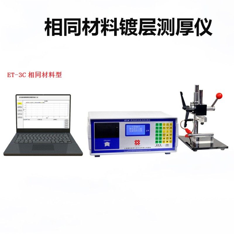 电解测厚仪 铜镀镍非金属电镀层同材料多层镍镀锌层测量仪 - 图1