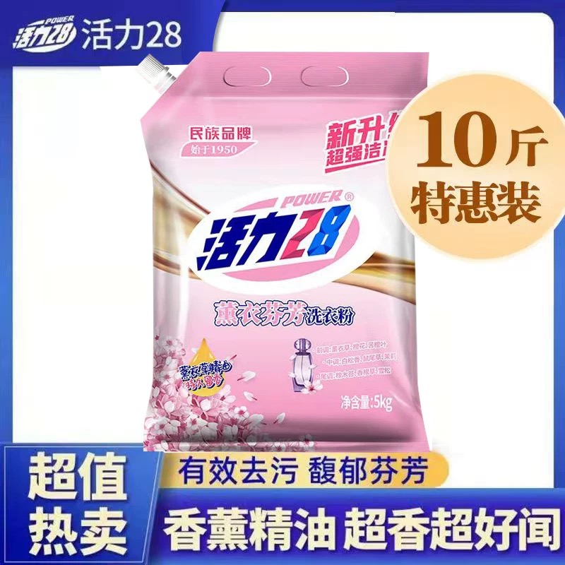 活力28薰衣草香味留香去渍洗衣粉10斤