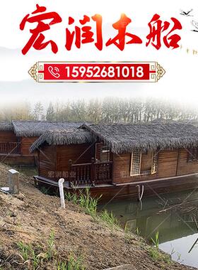 木船画舫船房船屋水上餐饮厅多功能民宿仿古观光旅游电动实玻璃钢