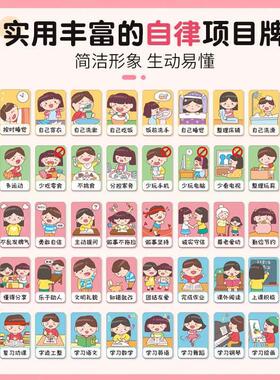 自律宝宝小学生贴贴纸榜学习房表奖励装饰孩子墙儿童表扬成长打卡