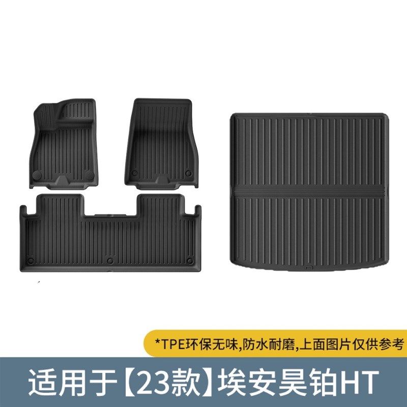 适用于埃安昊铂HT/GT汽车脚垫专车专用脚垫后备箱全包围TPE脚垫 - 图2