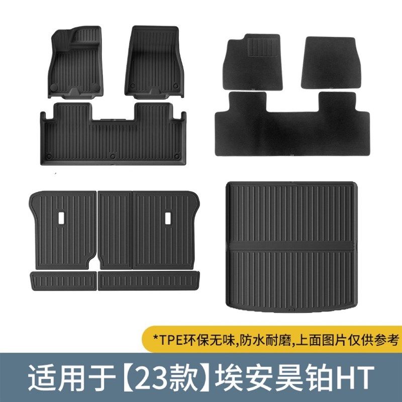 适用于埃安昊铂HT/GT汽车脚垫专车专用脚垫后备箱全包围TPE脚垫 - 图1
