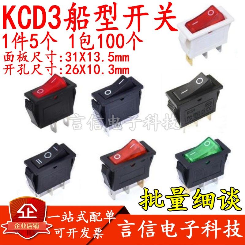 KCD3船形开关电源电锅电热饭锅多功能电炒锅按钮带灯2/3脚2/3档,淘宝优惠券,粉丝福利购,淘宝优惠卷