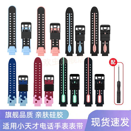 适用于小天才儿童手表表带D2Q1A/Q2A/D3/Z1S/Z7S/Z5Z6Z2y/z6s/z6Pro/Z7a/Z8A/Q1R/Y06U3儿童硅胶表带腕带配件 - 图0