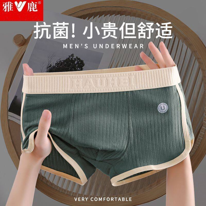 雅鹿男士内裤纯棉抗菌大码宽松透气休闲男生中腰运动平角裤四角裤,淘宝优惠券,粉丝福利购,淘宝优惠卷