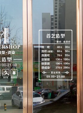价目表美发理发店创意镂空门纸橱装饰墙画广告字