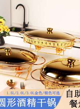 玻璃自助餐炉蛋形金色食物加热容器酒精炉小火锅chafing dish