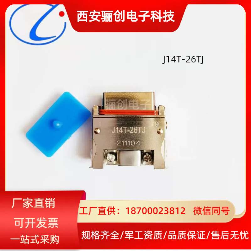 骊创矩形连接器J14T-26ZKB1J14T-26ZJB1 J14T-26ZK1B J14T-26ZJ1B - 图2