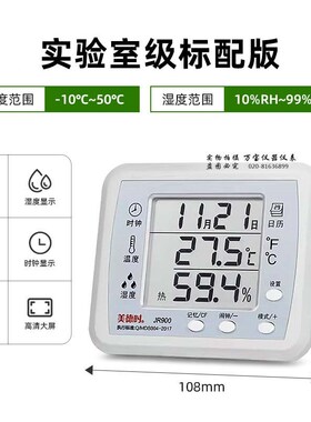 美德时高精度电子温湿度计JR900/900A室内干湿温度工业实验室药店