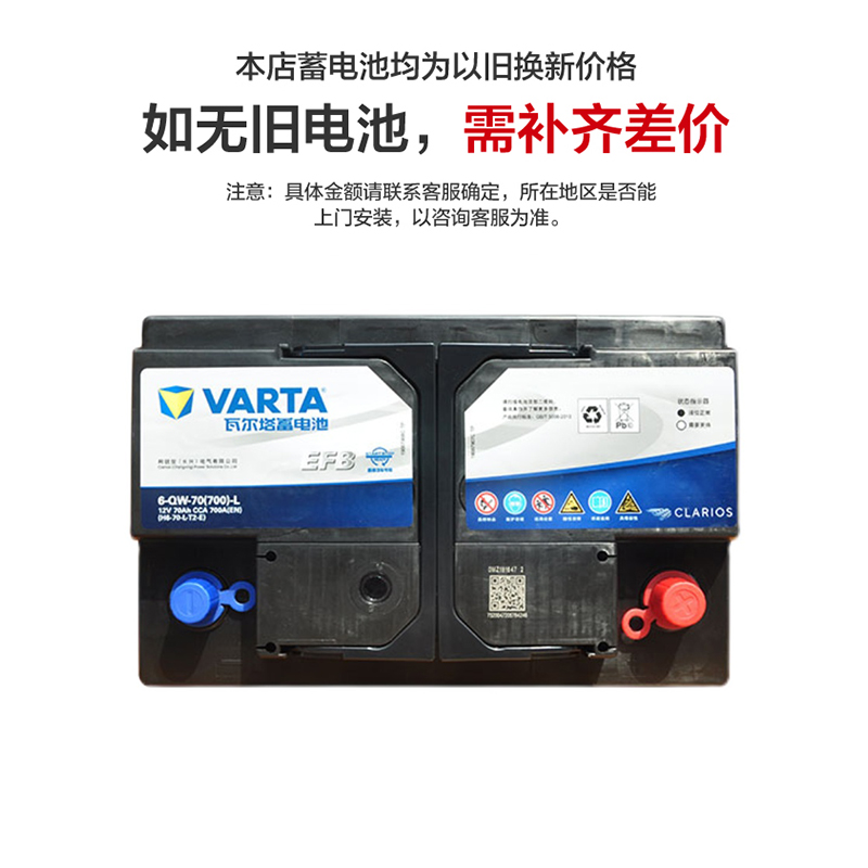 瓦尔塔EFB70AH蓄电池新迈腾B8途观L帕萨特1.8T2.0T汽车原装电瓶 - 图0