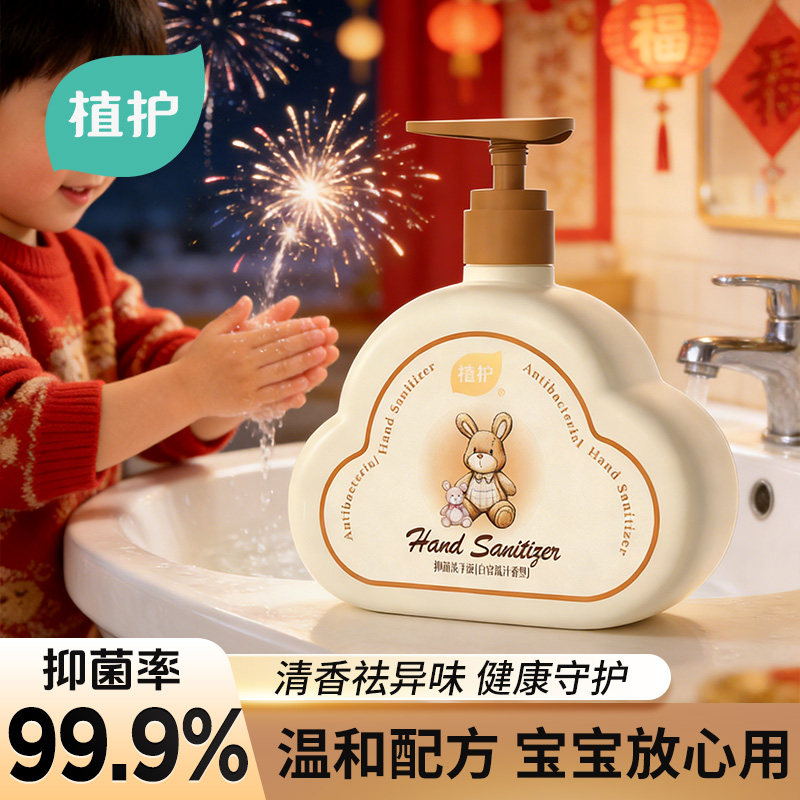 植护洗手液家用高级香抑菌洁净大人小孩儿童用清洁洗手正品官方店