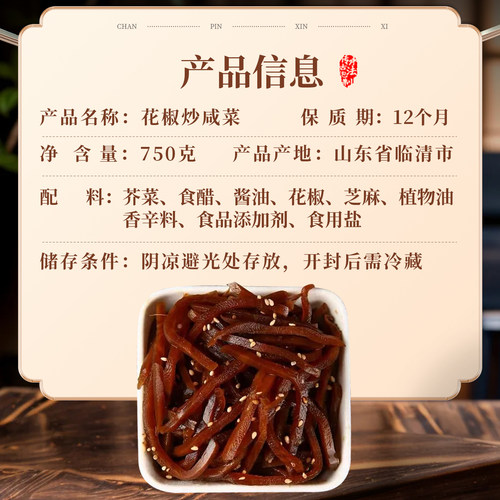 正宗花椒炒咸菜非遗工艺腌制咸菜酱菜晚饭下饭早餐家庭餐750g-图0