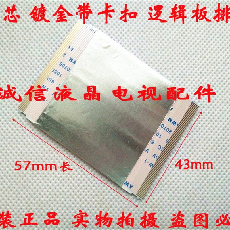 V390DK1-LS1液晶屏排线 海信 LED39K680X3DU 排线 80芯 57mm - 图0