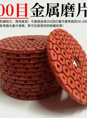 金刚石金属水磨片石材剪口磨片打底金属磨片大理石头地坪翻打平片