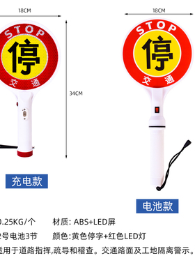 LED多功能交通指挥捧手持演唱会荧光棒发闪光棒夜间停车牌警示牌
