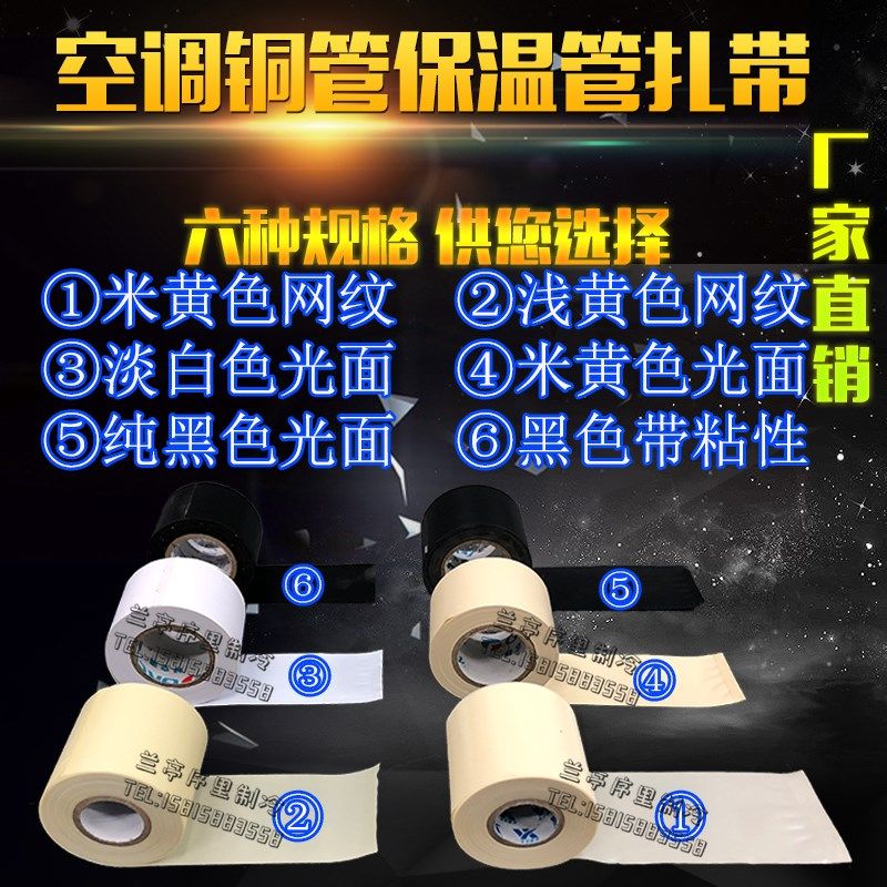 原装空调扎带保温管包加厚铜管防水缠绕胶带绑带胶布绷带新品,淘宝优惠券,粉丝福利购,淘宝优惠卷