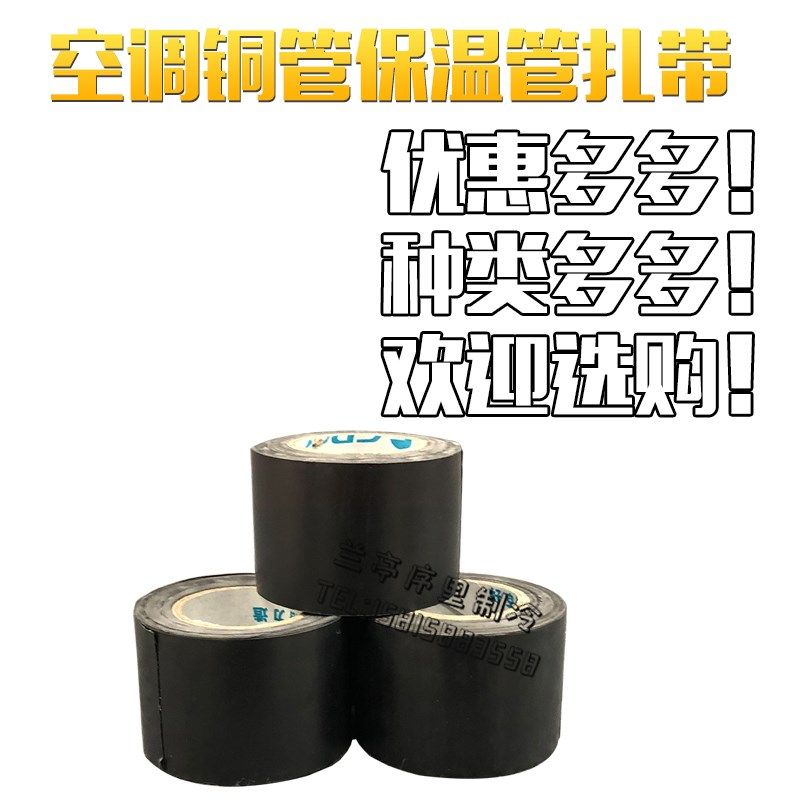 原装空调扎带保温管包加厚铜管防水缠绕胶带绑带胶布绷带新品,淘宝优惠券,粉丝福利购,淘宝优惠卷