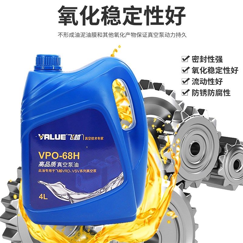 原装飞越真空泵机油旋片式真空润滑油VPO-46H68真空泵专用油330ml,淘宝优惠券,粉丝福利购,淘宝优惠卷