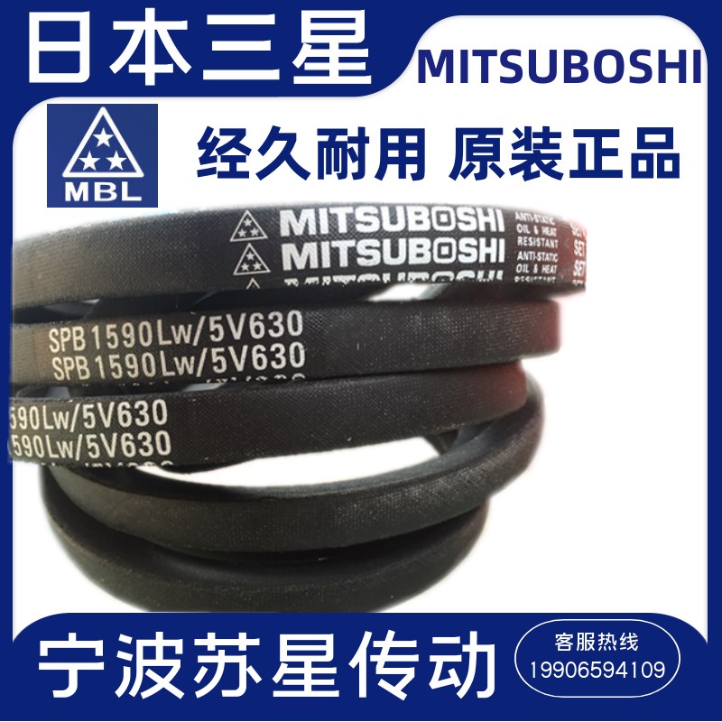 日本三之星MITSUBOSHI进口三角带 SPB4870 SPB4941 SPB5000 - 图0