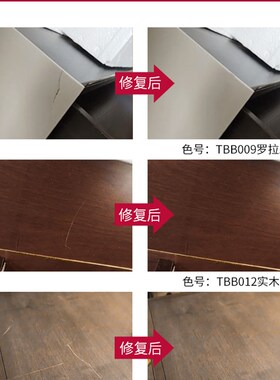 家具补漆笔兔宝宝地板家具木门划痕掉色修复修补木制品防水油漆笔
