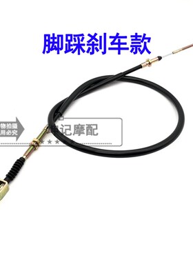 适用铃木新海王星UA125T-A/3/150T/天龙星摩托车后刹车线拉线拉索