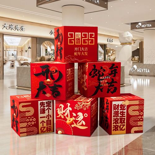 2025新蛇年公司年会现场景布置开门红气氛职场银行舞台地堆盒摆件 - 图2