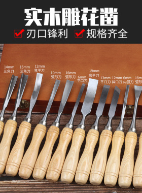 木工凿子套装特钢雕花凿组套 木匠工具大全 手工雕刻根雕木雕刀具