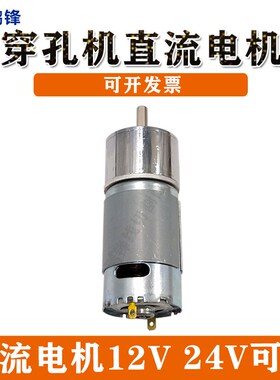 穿孔机打孔机配件 金马穿孔机旋转头直流电机 12V/24V 齿轮 皮带