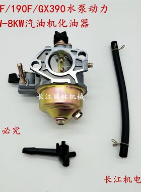 汽油发动机配件188F190F192F水泵化油器 GX390切割机微耕机化油器